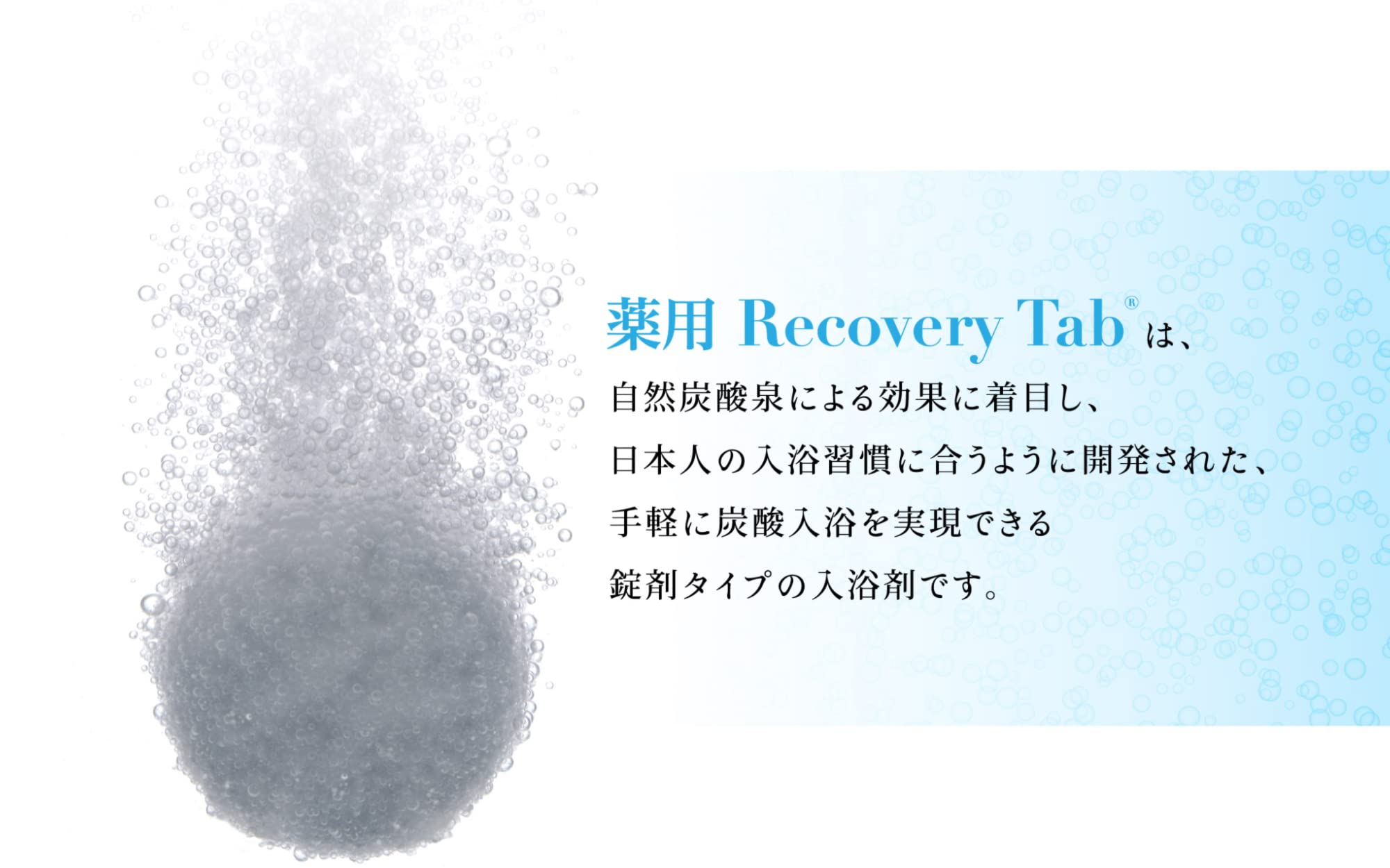 Amazon | [医薬部外品]薬用Recovery Tab (リカバリータブ) 重炭酸